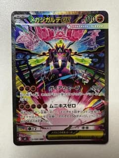 メガジガルデEX 310HP SARカード - メルカリ