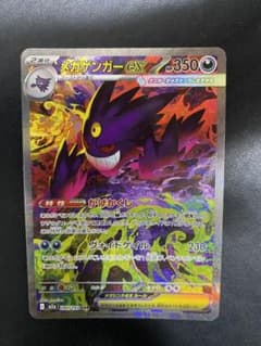 メガゲンガーex SAR MEGAドリームex ポケモンカード - メルカリ