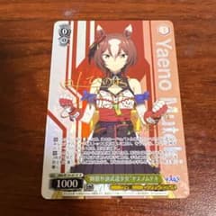 ヴァイス ウマ娘 シンデレラグレイ ヤエノムテキ SP サイン - メルカリ