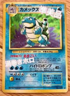 ほぼ美品・渦巻きホロあり】旧裏面 ポケモンカード カメックス（第1弾