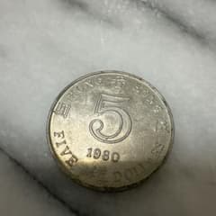 香港 5ドル 硬貨 1980年 エリザベス2世 - メルカリ