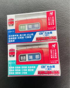 ミニミニ方向幕⭐️名鉄6000系A＋Bセット⭐️新品未開封 - メルカリ