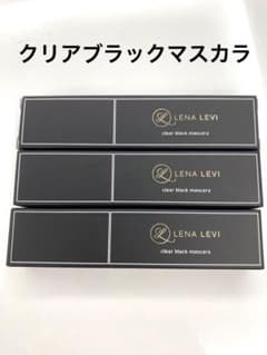 新品未使用 レナレビ クリアブラックマスカラ 眉マスカラ 3本セット