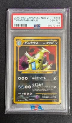 バンギラス 旧裏 キラ PSA10 ポケカ ポケモンカード - メルカリ