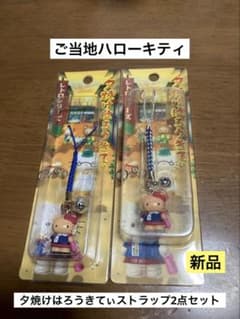 希少 激レア 新品 ご当地 ハローキティ 夕焼けはろうきてぃ 小学生