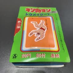 激レア】キン肉マン トウメイシート 駄菓子屋くじ 昭和レトロ 当時物