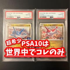 超希少【 PSA10 】ラティオス ラティアス ジムプロモ 【連番】 - メルカリ