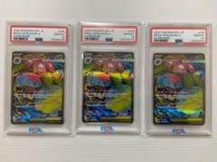 PSA10】メガフシギバナex SR [M1L 076/063] 3連番 - メルカリ