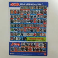 ウルトラマンパワード」他ウルトラ怪獣シリーズ販促用B5サイズ・プラ