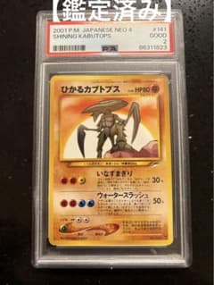 ポケモンカード 旧裏 ひかるカブトプス PSA GOOD2 - メルカリ