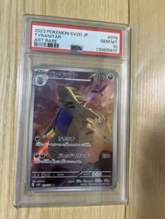 P*n様 バンギラス AR SV2D クレイバースト 079/071PSA10 - メルカリ