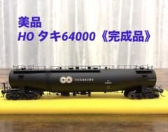 ☆美品☆アダチ／タキ64000(64001) 《完成品》 - メルカリ
