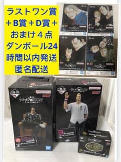 一番くじ クローズ＆WORST さすらいの鴉たち D賞 B賞 ラストワン