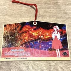 劇場版 ゾンビランドサガ 祐徳稲荷神社 絵馬 映画 限定 源さくら