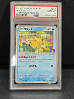 PSA10 コダック ジムプロモ SV-P 262 ポケモンカード - メルカリ