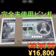 ❣️大幅お値下げ最終価格‼️即購入大歓迎デース‼️百円札 板垣退助 新