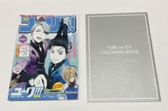 週刊ユーリ!!! on ICE とcoloring bookセット - メルカリ