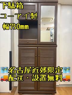 M042 ユーアイ製 下駄箱 幅750mm ミラー付き - メルカリ