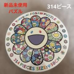 新品未使用】村上隆 Yonaguni ジグソーパズル 314ピース φ50cm - メルカリ