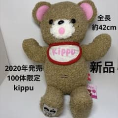 2020年発売 100体限定 新品 kippu キップ モンチッチ 2060 - メルカリ