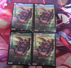 デュエルマスターズ アーテルゴルギーニ 4枚 初期 - メルカリ