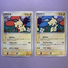 P7598 プラスル マイナン 超希少 プロモ おうえん プレイヤーズクラブ