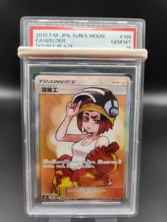PSA10 ポケモンカード 溶接工 106/095 ☆2694 - メルカリ