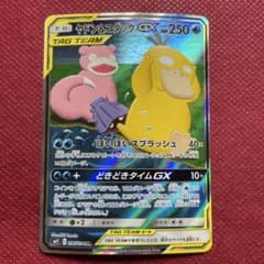 ヤドン&コダックGX SR SM11 ミラクルツイン 096/094 SA - メルカリ