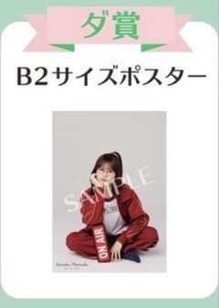 ダ賞 B2サイズポスター マツダコくじ 松田好花 - メルカリ