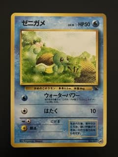 ポケモンカード 旧裏面 ゼニガメ イントロパック ゼニガメマーク40