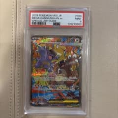 PSA9】メガガルーラex SAR M1S 089/063 メガシンフォニア - メルカリ