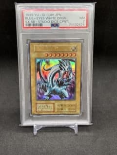 青眼の白龍 初期 EX PSA7 スタジオダイス版 - メルカリ