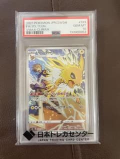 サンダース CHR S8b VMAXクライマックス 193/184 PSA10 - メルカリ