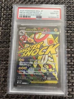 PSA 10 】メガシビルドンexMA メガドリーム - メルカリ