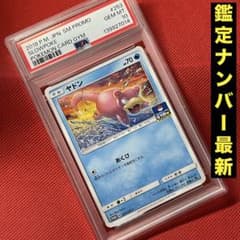 PSA10 ヤドン 253/SM-P PROMO プロモ ポケモンカード - メルカリ