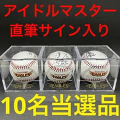 アイドルマスター ミリオンライブ! シアターデイズ×楽天 当選品 ボール