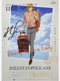 うたプリ スタツア レン 直筆サイン入り ポスター - メルカリ