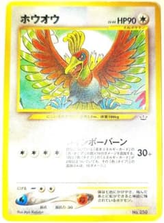 早い者勝ち！ 大人気！ ポケカ ホウオウ LV.44 プレミアムファイル 旧