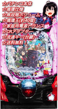 パチンコ 実機 P防振りFHZ【循環仕様他⭐️送料無料！】 - メルカリ
