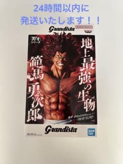Grandista 刃牙シリーズ 範馬勇次郎 フィギュア - メルカリ