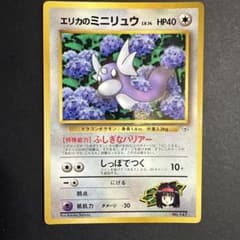 エリカのミニリュウ 月刊コロコロコミック98年8月号 プロモ 旧裏