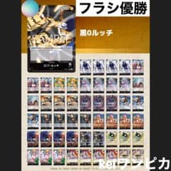 フラシ優勝構築】黒0ルッチ 構築済みデッキ - メルカリ