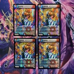 デュエルマスターズ 芸魔隠狐 カラクリバーシ 4枚 - メルカリ