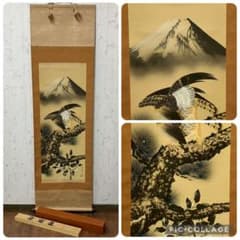 昭和レトロ 御掛軸 掛軸 掛け軸 縁起物 一富士二鷹三茄子 筆 富士 鷹