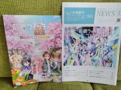 前橋ウィッチーズ舞台めぐりBOOK 前橋総合コンベンション協会冊子