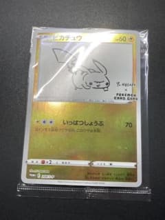 ポケモンカード P 208/S-P ピカチュウ(YU NAGABA/未開封) - メルカリ