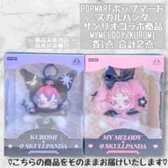 POPMART skullpanda スカルパンダ マイメロ クロミ 2点セット - メルカリ