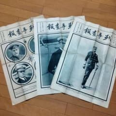 新春セール希少価値 大正8年発行 戦時書報 - メルカリ