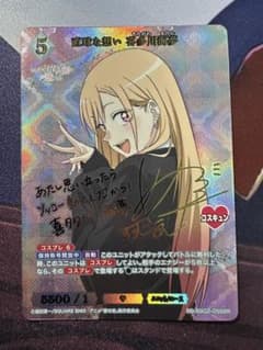 ビルディバイドブライト 直球な想い 喜多川海夢 BR サイン 着せ恋 vol