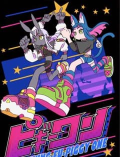 ピギーワン B2蛍光アクリル板 UVプリント ずっと真夜中でいいのに